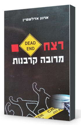 רצח מרובה קורבנות