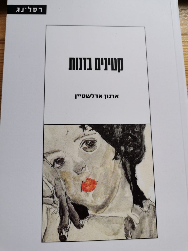קטינים בזנות